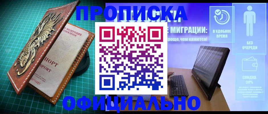 временная регистрация законно в Кунгуре