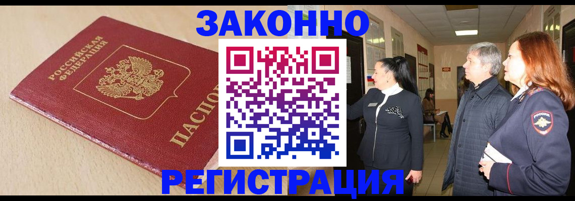 купить прописку в Кунгуре